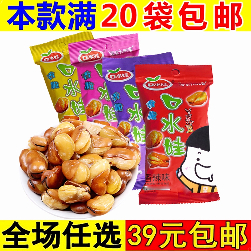 口水娃兰花豆蚕豆胡豆子小零食品吃货小吃办公室休闲炒货特产坚果 - 封面