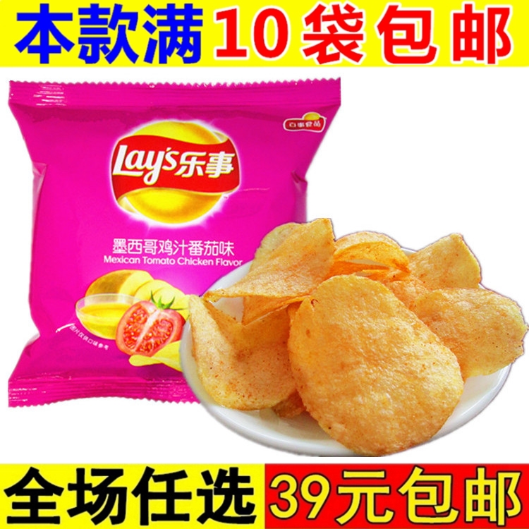 乐事薯片鸡汁番茄味小零食品休闲办公室耐吃解馋小吃网红爆款吃的