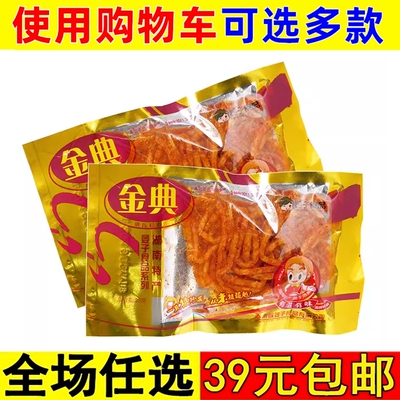 金典辣条香辣丝童年零食解馋辣的麻辣儿时8090后怀旧小吃休闲食品