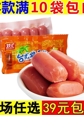 台式烤香肠38g双汇火腿肠香肠烤肠即食肉枣肉类零食食品休闲小吃