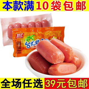 烤香肠38g双汇火腿肠香肠烤肠即食肉枣肉类零食食品休闲小吃 台式