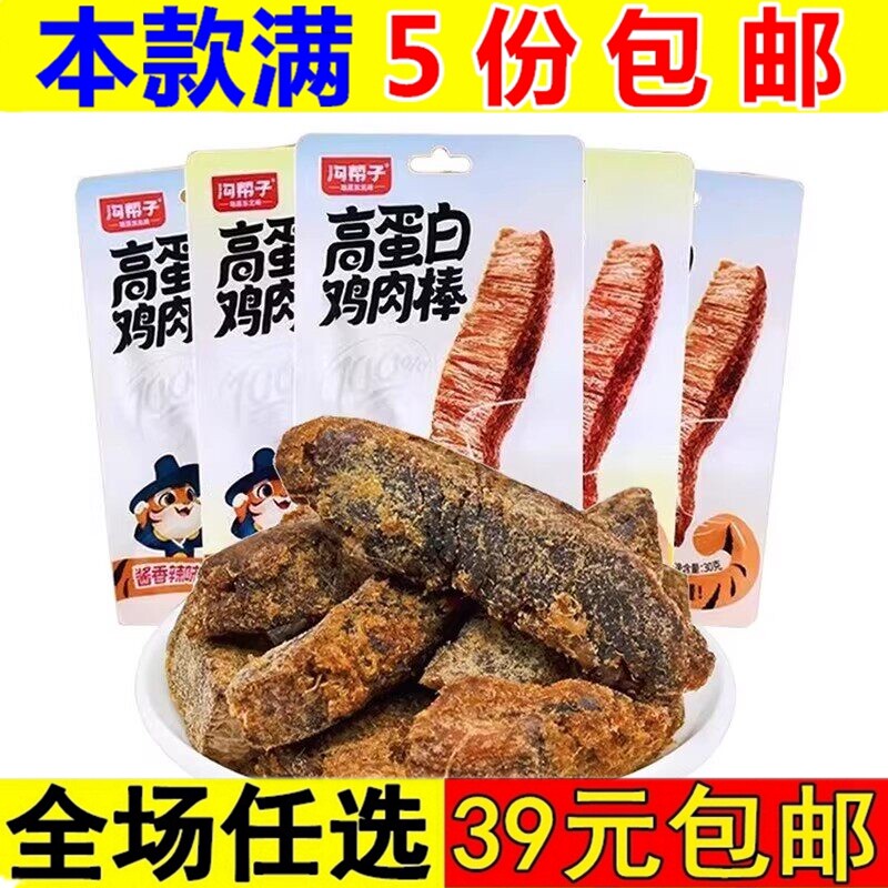 沟帮子30g鸡肉干鸡肉棒酱香辣味鸡胸肉熟食小吃休闲食品即食零食