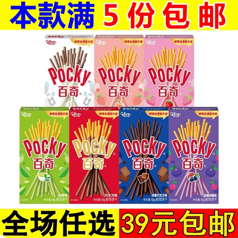 格力高百奇涂层pocky巧克力棒饼干长条零食抹茶味办公室解馋小吃