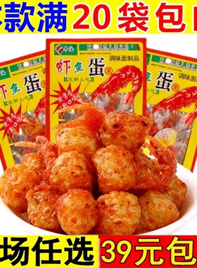 虾鱼蛋辣条8090后怀旧五毛钱儿时