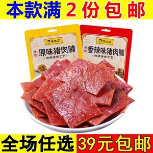 杨生记60g猪肉脯猪肉干肉铺原味香辣味办公室零食休闲小吃食品
