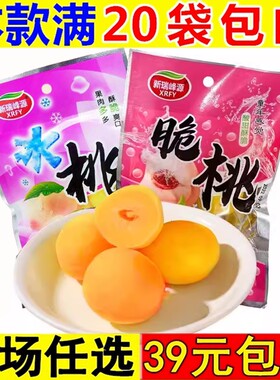桃脆桃小黄桃子袋装笑盛