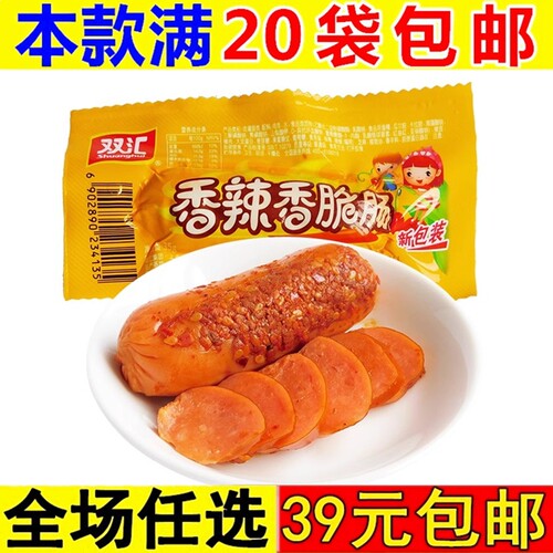 香辣香脆肠双汇火腿肠台式烤香肠
