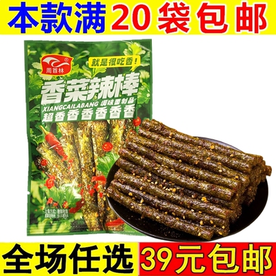 香菜辣棒网红辣条办公室宿舍童年记忆校园解馋零食面筋解馋小吃