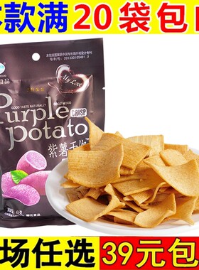 紫薯于你味薯片薯条小零食品小吃