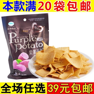紫薯于你味薯片薯条小零食品小吃