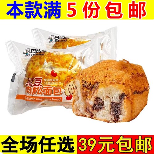 巴比熊红豆肉松面包营养糕点儿童早餐手撕面包休闲零食整箱食品