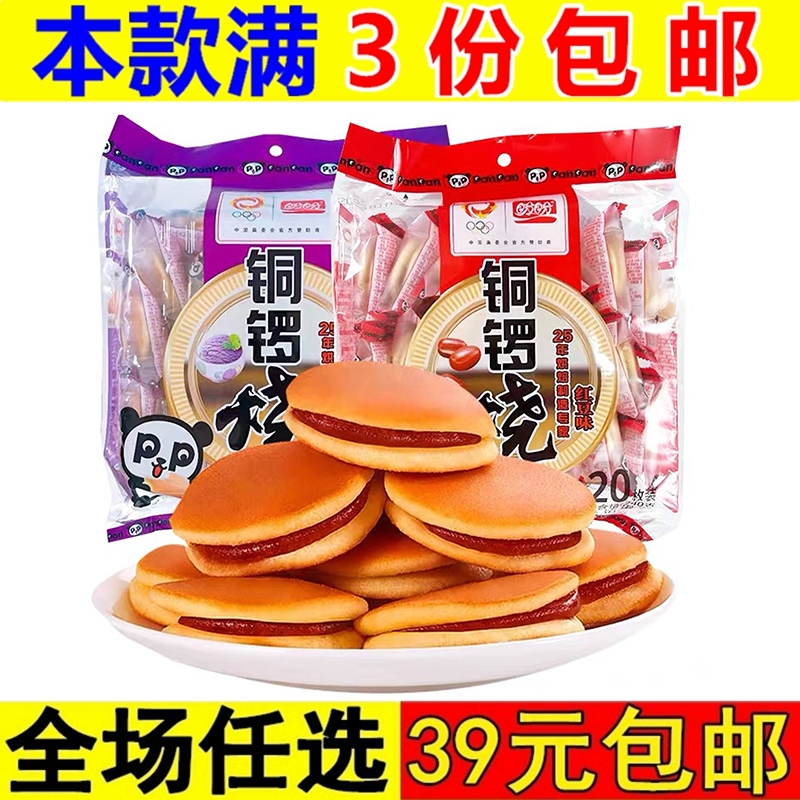 盼盼铜锣烧240g红豆味传统糕点早餐小吃休闲食品小面包办公室零食