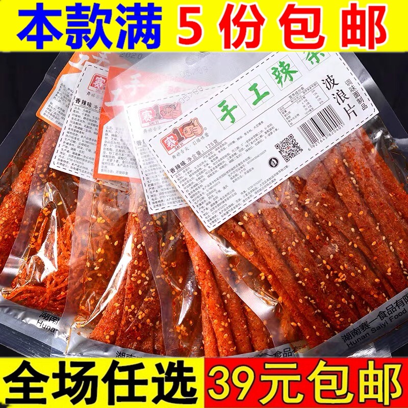 赛1辣条大包装125g大礼包湖南