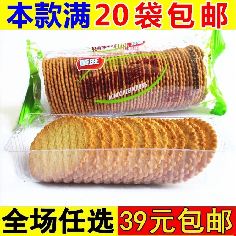 迷你小薄饼50g香葱椰奶味薄脆饼干散装多口味代餐零食品休闲小吃