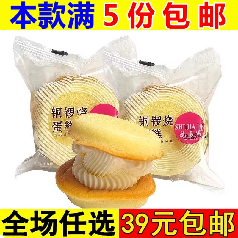 铜锣烧蛋糕夹心面包饼干休闲零食解馋食品小吃传统老式硬奶油糕点