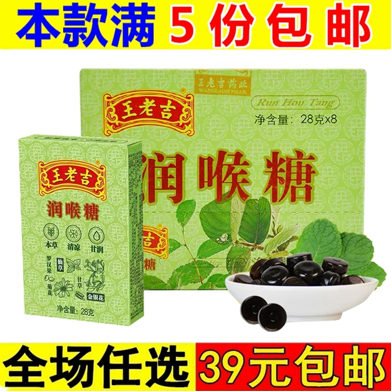 王老吉润喉糖纸盒薄荷糖含片口气清新办公润喉护嗓休闲糖果零食