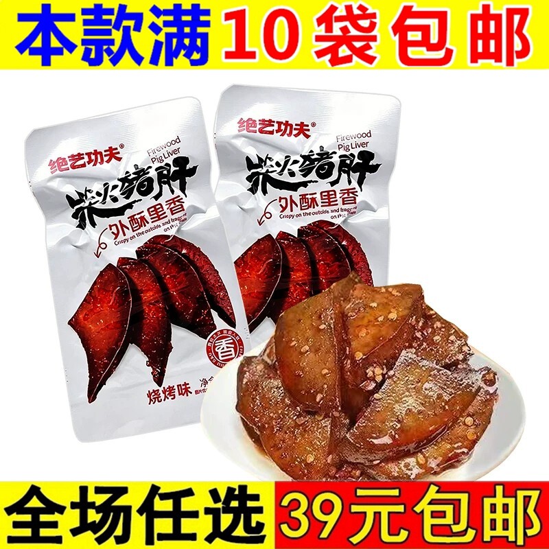 绝艺功夫柴火猪肝香辣湖南特产追剧下酒卤味小吃即食年货休闲零食图片