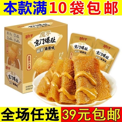 劲仔京门爆肚麻酱魔芋素毛肚解馋小零食办公室小吃休闲食品素肉