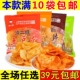 滇二娃农科院麻辣土豆片云贵特产网红薯片解馋小零食休闲食品小吃
