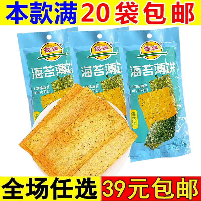 德建海苔薄饼海苔调味面制品辣条童年回忆好吃的休闲零食片片脆