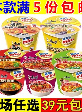 康师傅迷你桶方便面红烧香菇鲜虾混搭整箱速食泡面小杯mini点心面