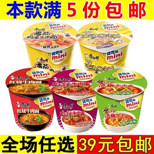 康师傅迷你桶方便面红烧香菇鲜虾混搭整箱速食泡面小杯mini点心面