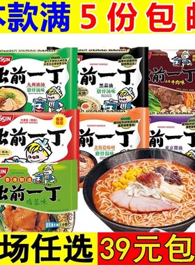 日清出前一丁速食泡面拌面条袋装中国香港方便面整箱夜宵早餐食品