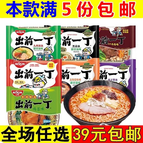 日清出前一丁速食泡面拌面条袋装中国香港方便面整箱夜宵早餐食品