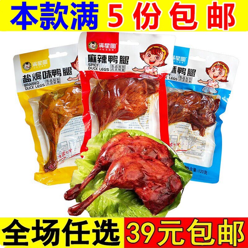 满星园大鸭腿120g追剧解馋麻辣熟食鸭货零食小吃休闲食品好吃的