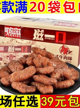 叻滋滋一口素牛肉辣条香菇肥牛8090后儿时怀旧小吃网红零食品年代