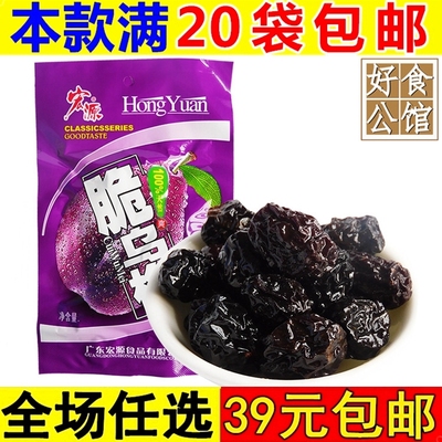 宏源脆乌梅酸乌梅干果干蜜饯西梅8090后儿时怀旧小零食品休闲小吃