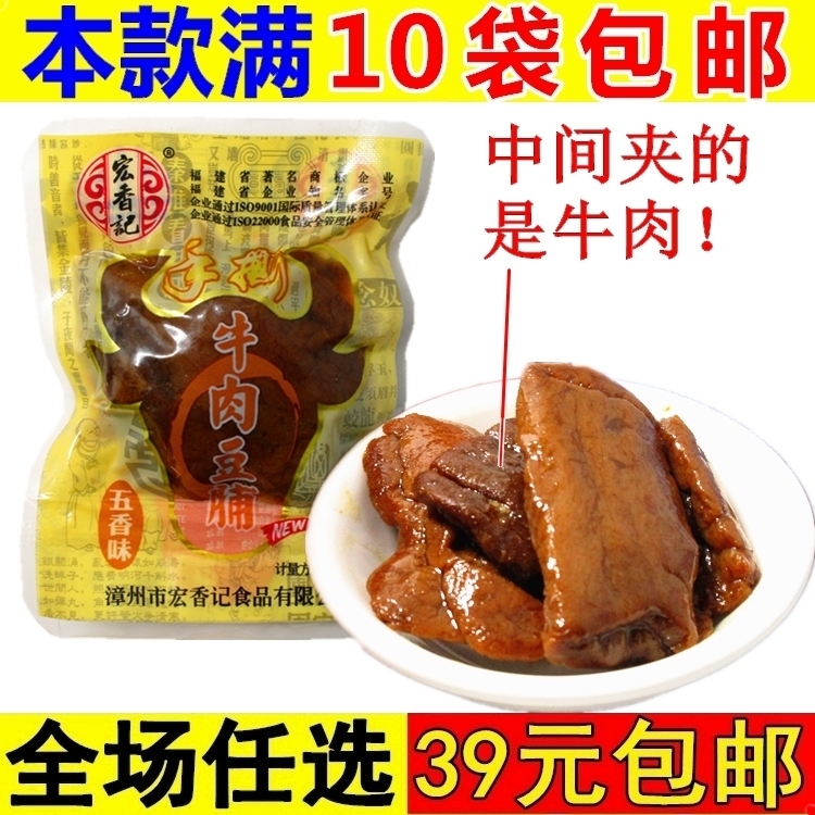 宏香记手撕牛肉豆脯五香豆干特产休闲小零食品店小吃吃货吃的美食 零食/坚果/特产 豆腐干 原图主图