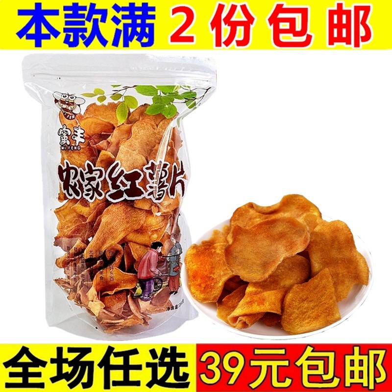 蜜丰农家红薯片袋装260g香脆地瓜干番薯片休闲小零食解馋小吃食品
