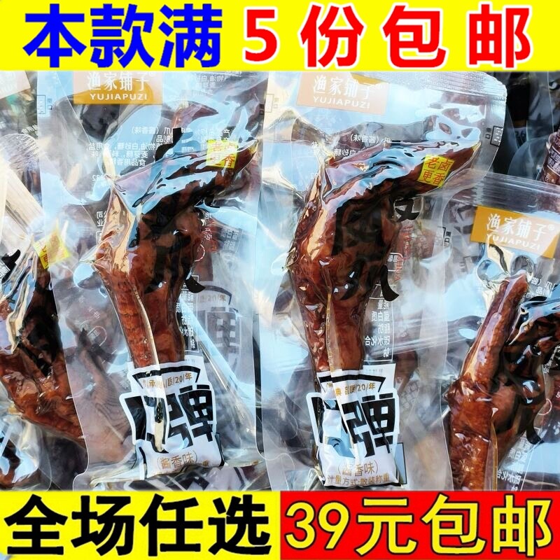 渔家铺子老卤鸡爪卤味凤爪解馋肉食熟食即食零食小吃休闲食品