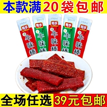 素牛味棒麻辣条小零食8090后90儿时回忆童年怀旧小时候素牛筋面筋