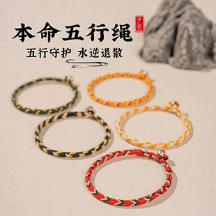 五行缺金木水火土手链手工编织绳男女本命年本命五行调和彩色手绳