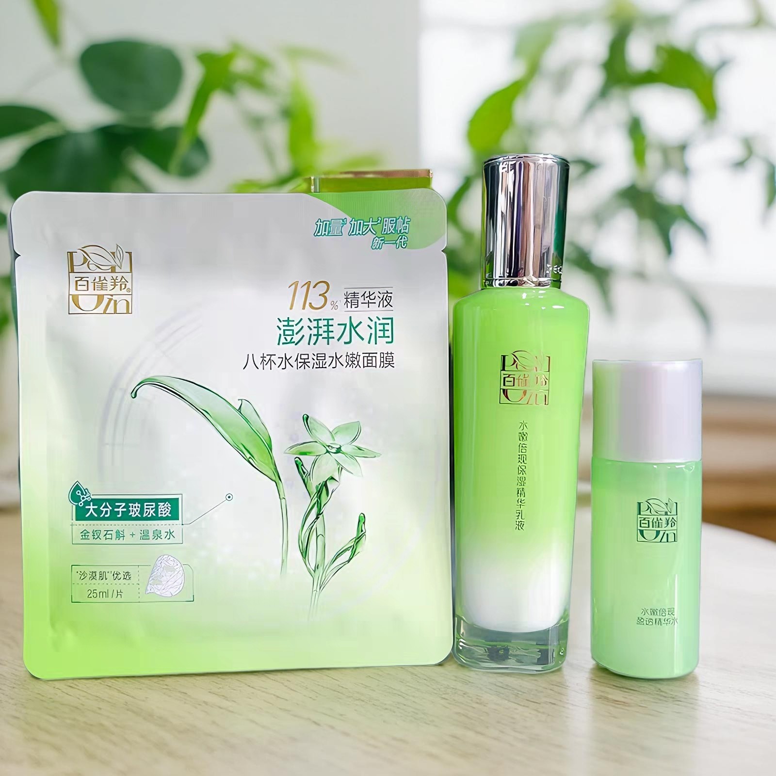 百雀羚乳液水嫩倍现精华水乳套装女补水保湿面膜三件套官网正品