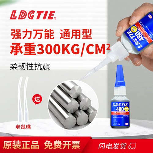 原装正品4804384210380瞬干胶