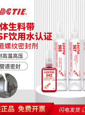 原装正品565567液体生料带胶577