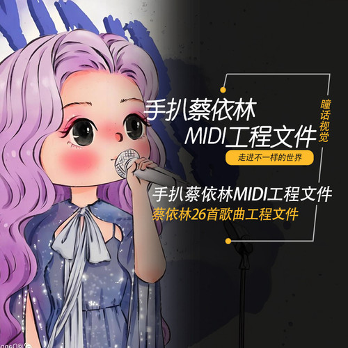 Jolin Tsai蔡依林Cubase logic midi编曲作曲工程分轨文件26首