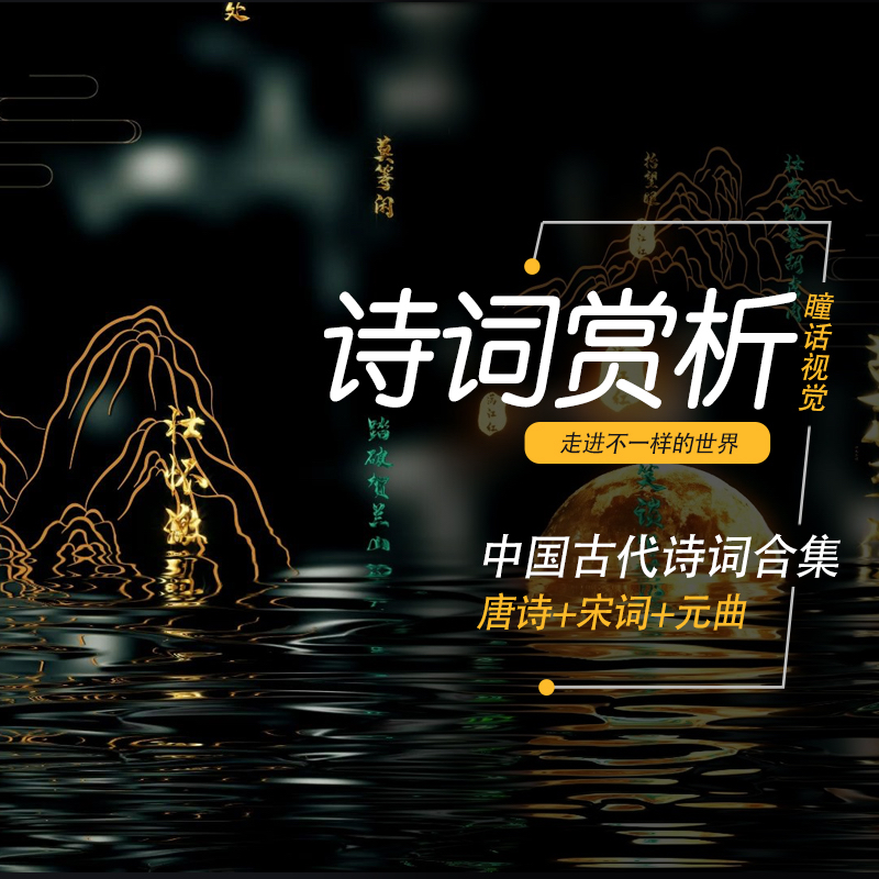 中国古典诗词大全 唐诗宋词元曲明诗清诗精选电子版素材PDF文档
