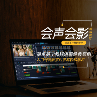 会声会影影视频教程会声会影 x中文自学视频入门基础带配套素材