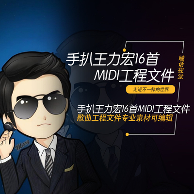 王力宏 Cubase pro logic prox FL Studio midi音乐编曲工程16首
