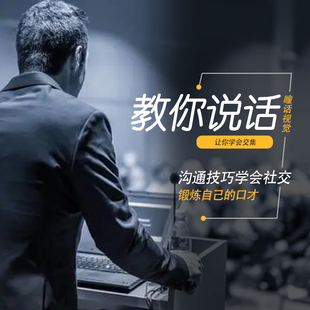 演讲与口才播音主持培训视频教程课件职场朗诵普通话训练课程素材