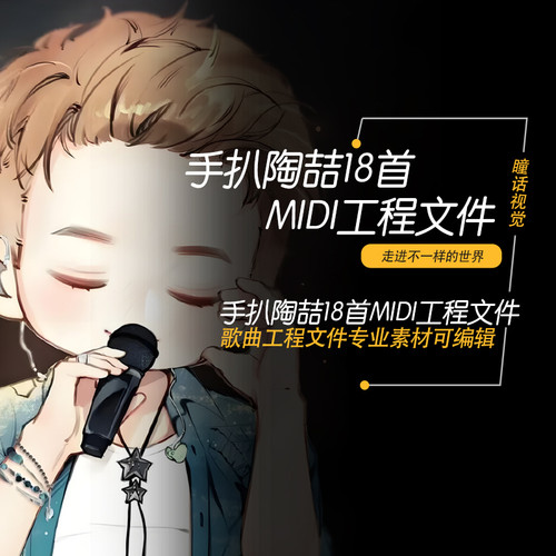 陶喆MIDI文件Cubase logic编曲学习工程素材作曲采样模板18首素材