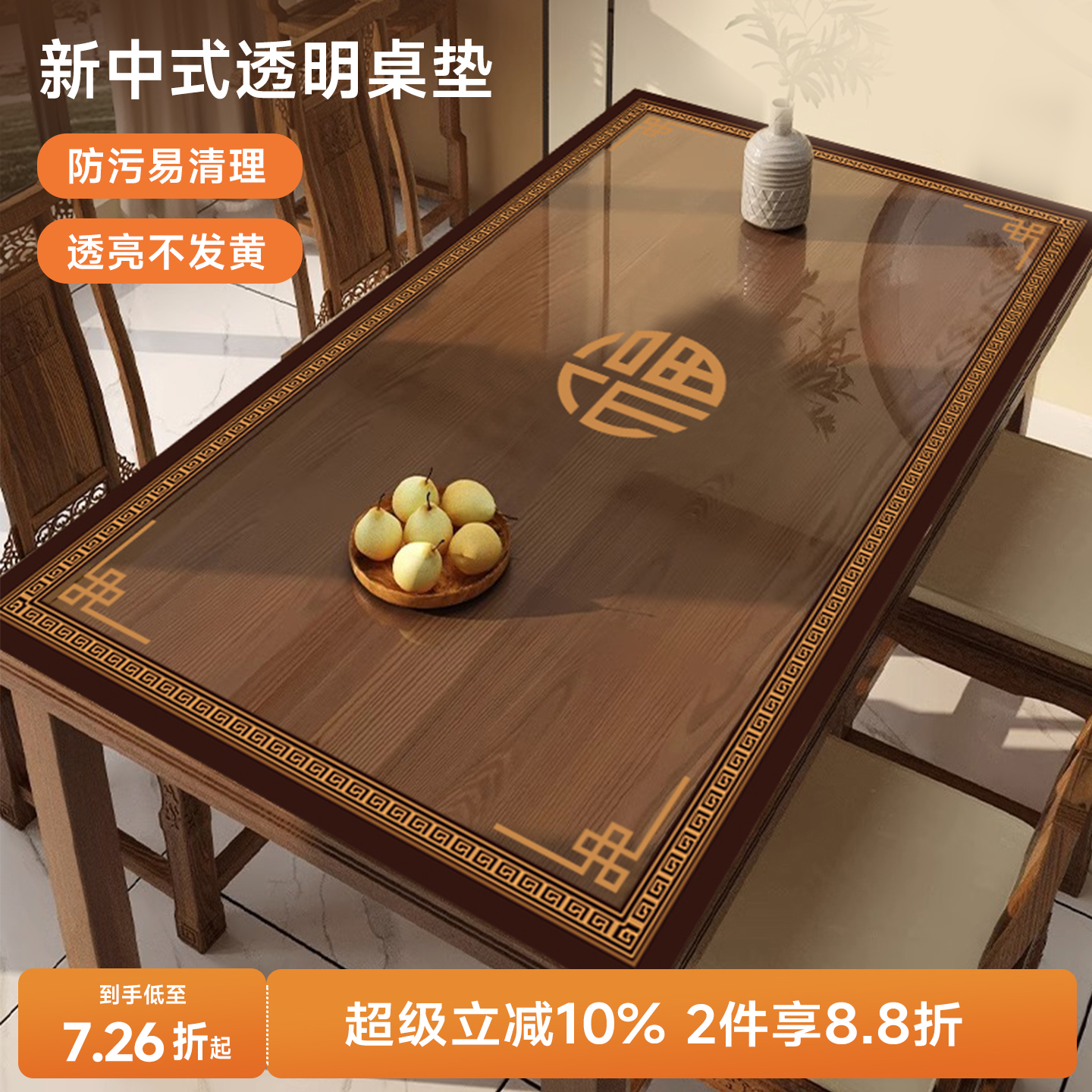 新中式透明餐桌垫防油防水耐磨