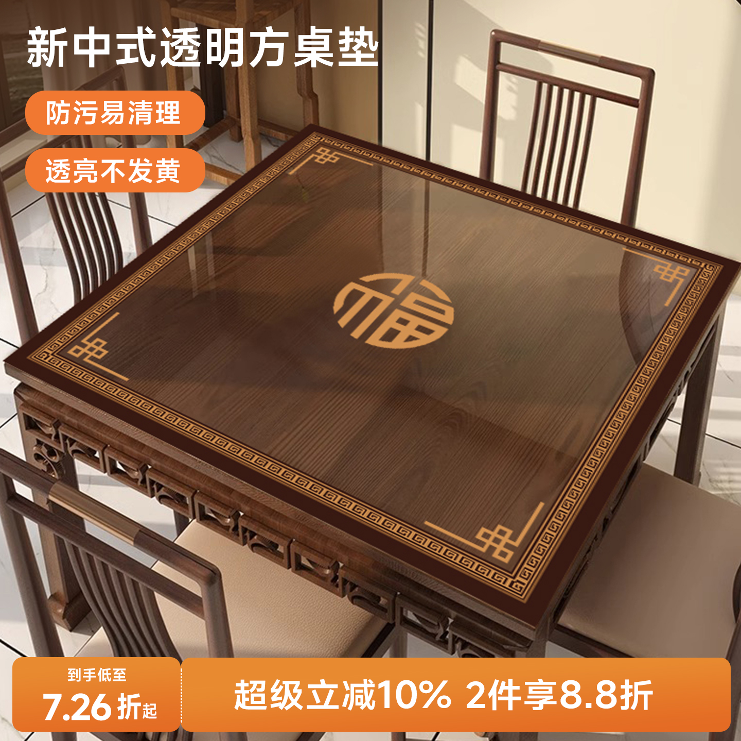 新中式透明方桌垫防水pvc桌布