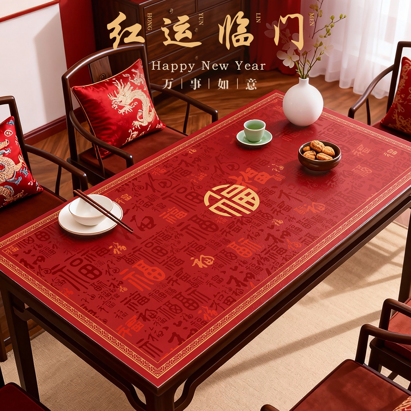 福字新年中式桌垫2026新款红色桌布氛围感防水防油免洗防烫茶几垫,居家布艺,桌布,淘宝优惠券,粉丝福利购,淘宝优惠卷