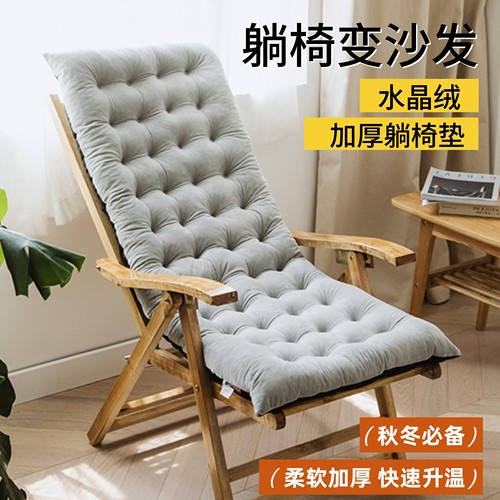 秋冬加厚躺椅垫摇椅折叠棉坐垫