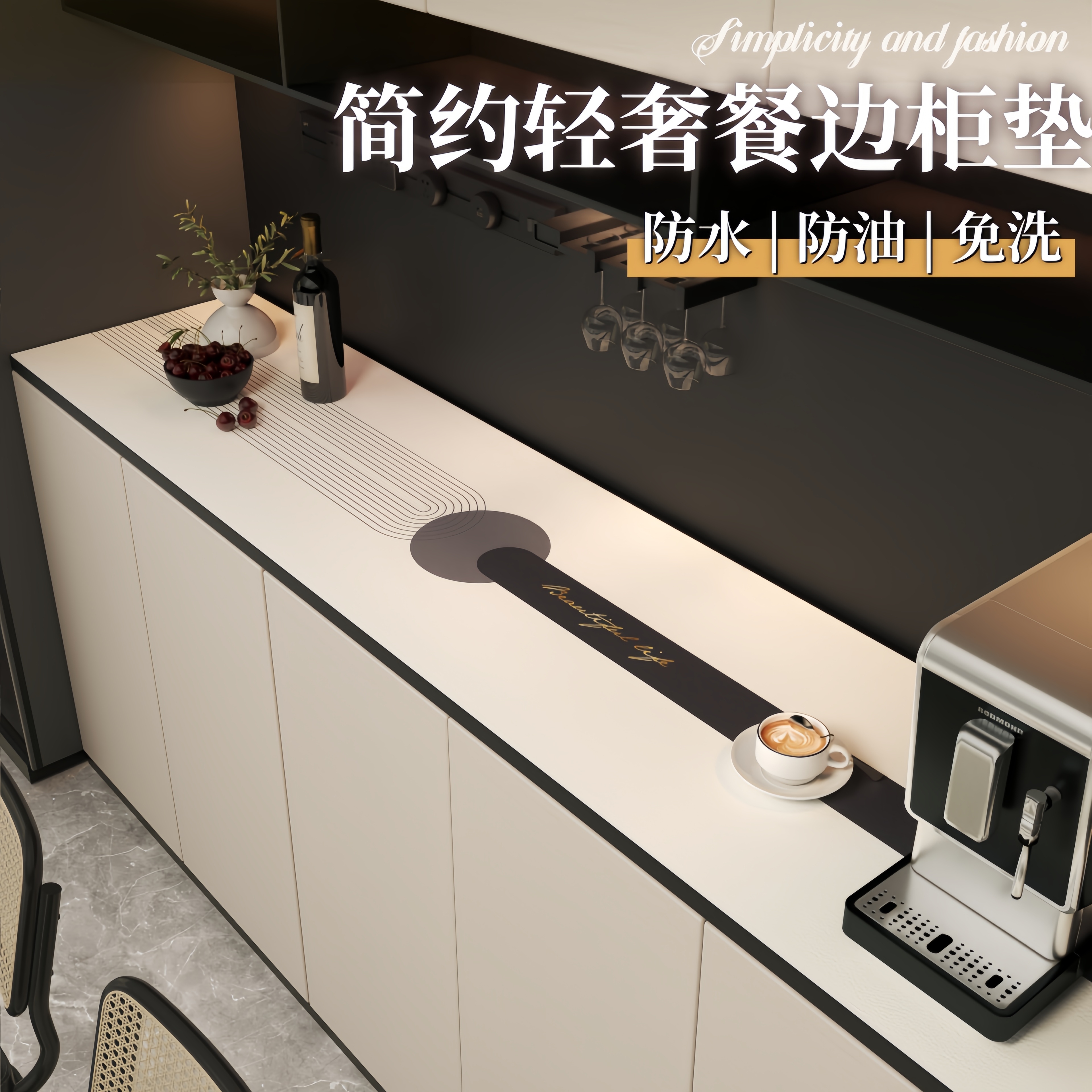 简约现代防水防油餐边柜保护垫